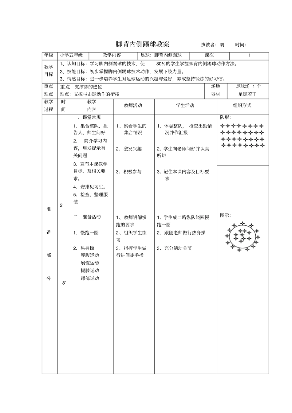 足球：脚内侧踢球教学设计_第2页