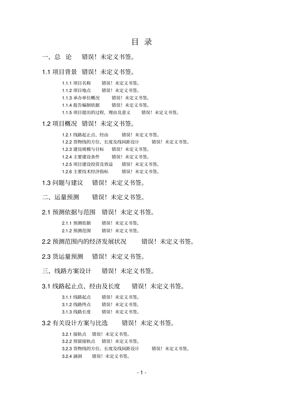足疗休闲娱乐项目可行性研究报告_第1页