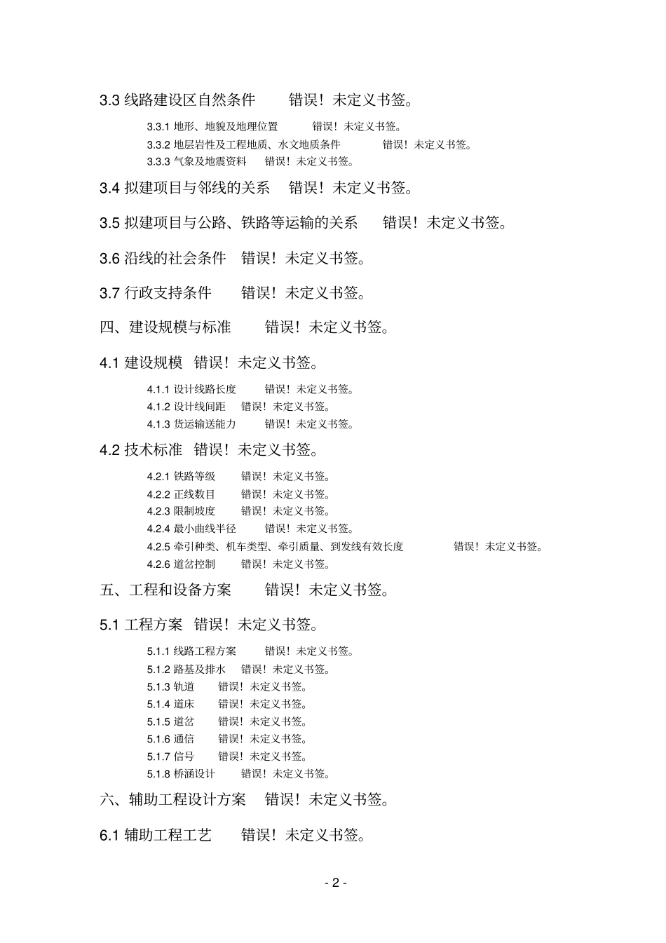 足疗休闲娱乐项目可行性研究报告_第2页