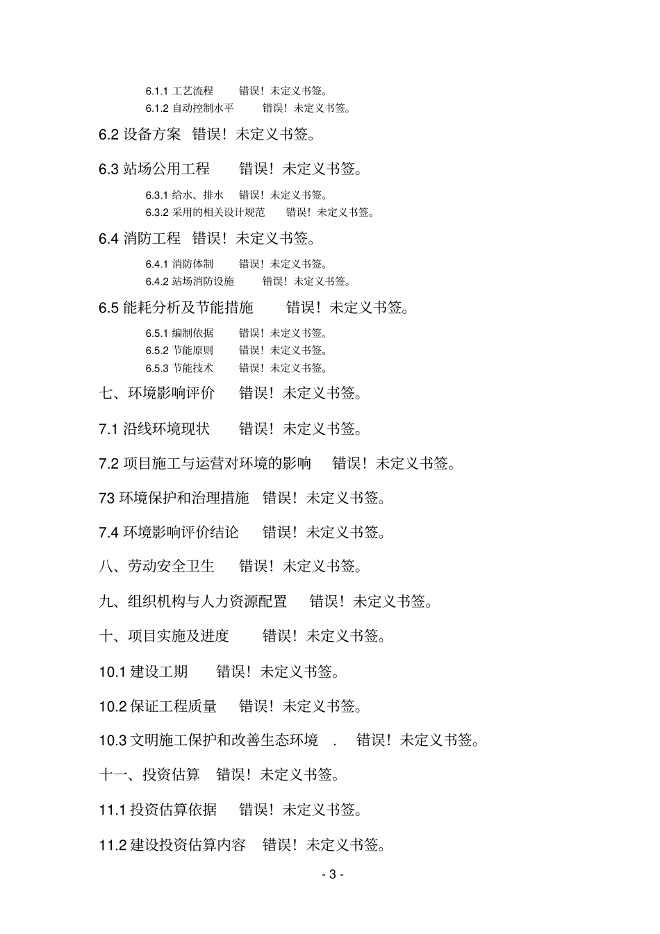 足疗休闲娱乐项目可行性研究报告_第3页
