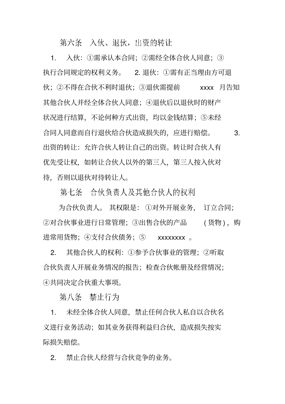 足疗店多人合伙协议书_第2页