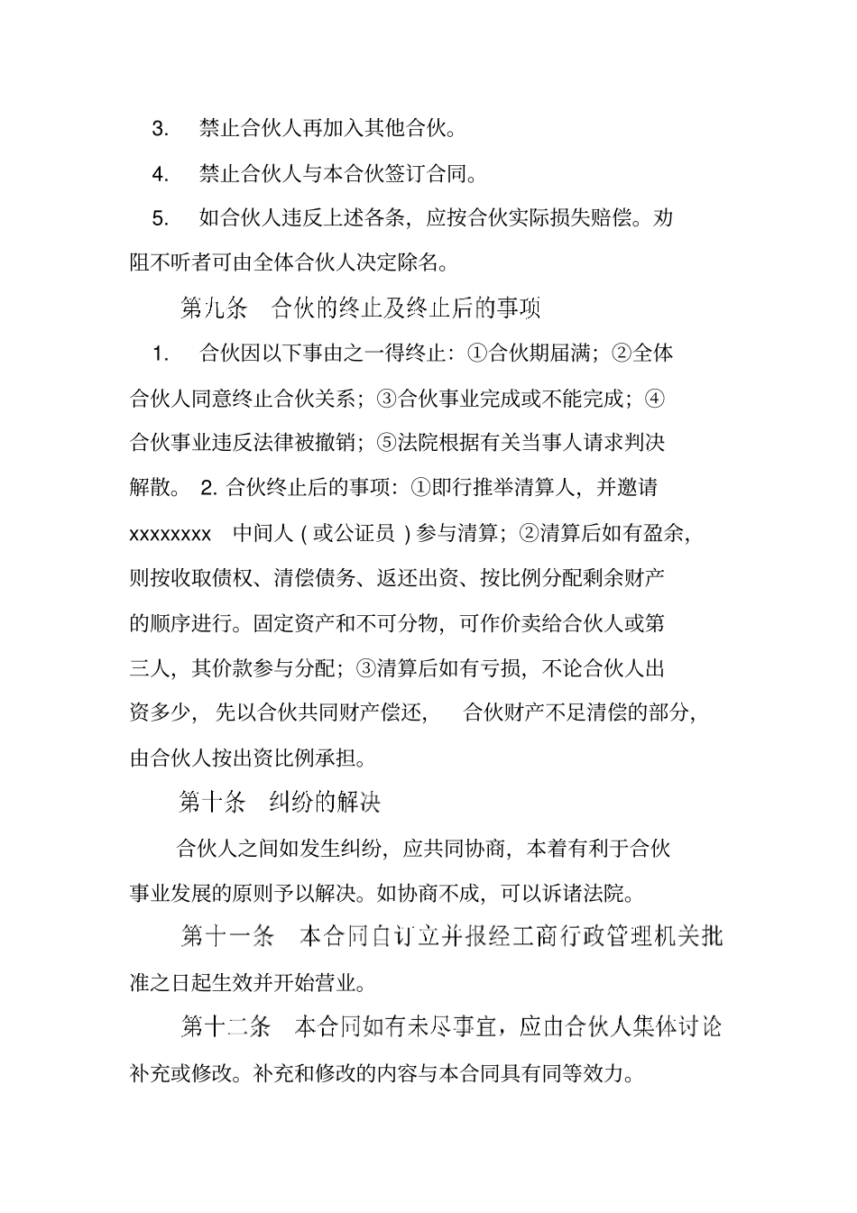 足疗店多人合伙协议书_第3页