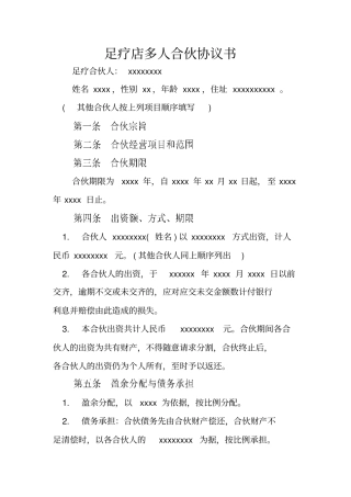 足疗店多人合伙协议书