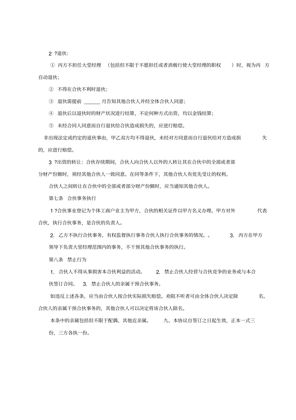 足疗会所合伙协议_第3页