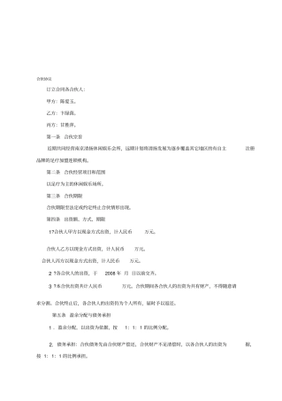足疗会所合伙协议