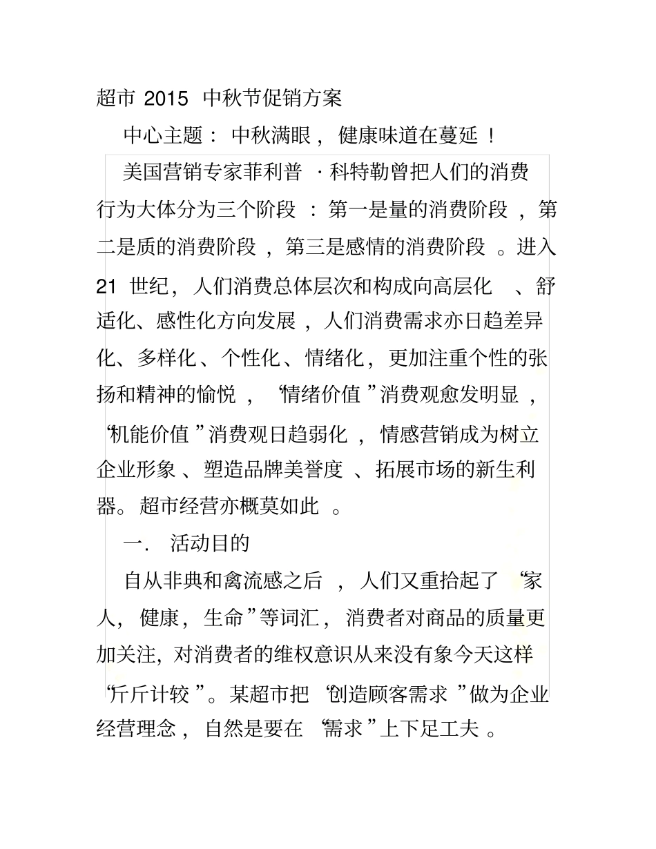 足疗店中秋节促销方案_第2页