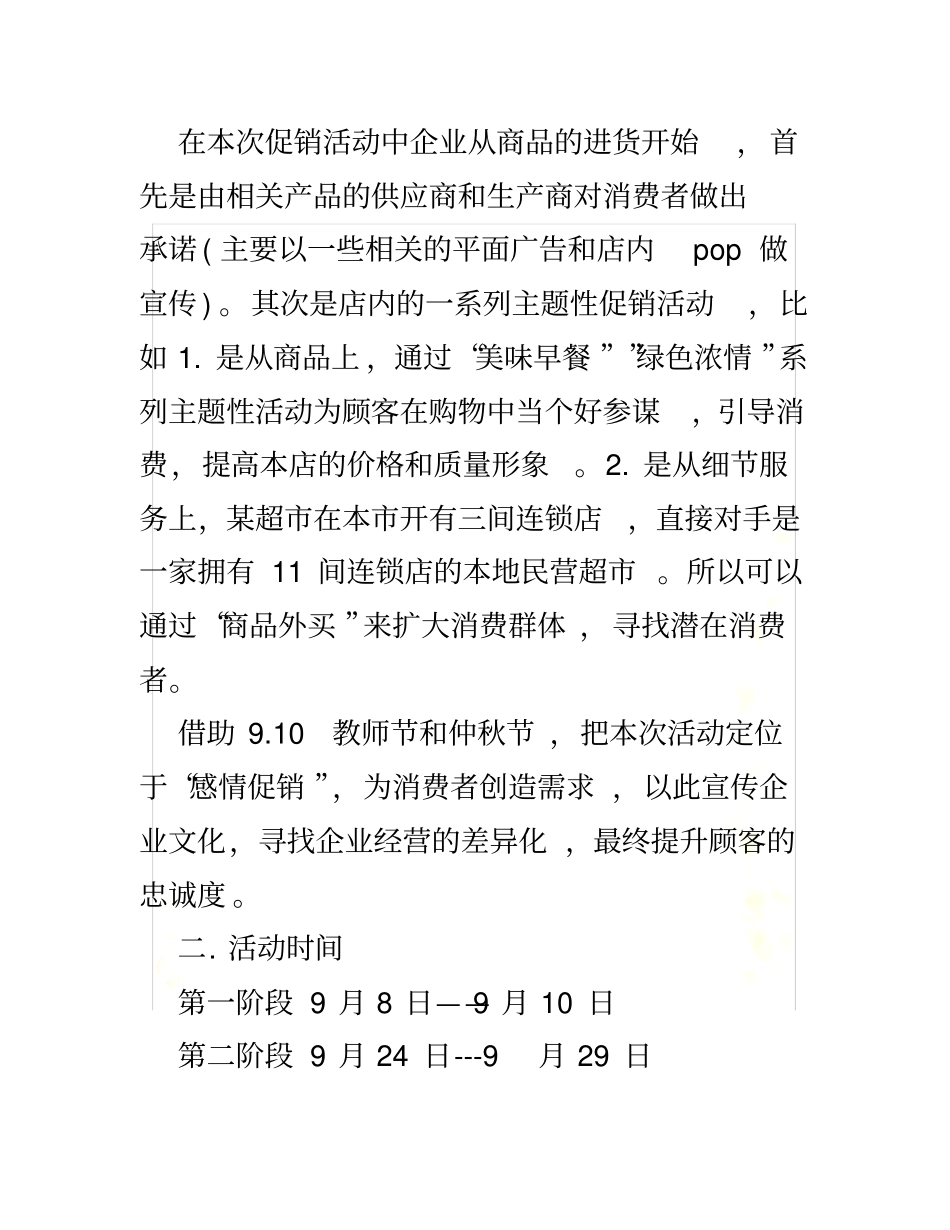 足疗店中秋节促销方案_第3页