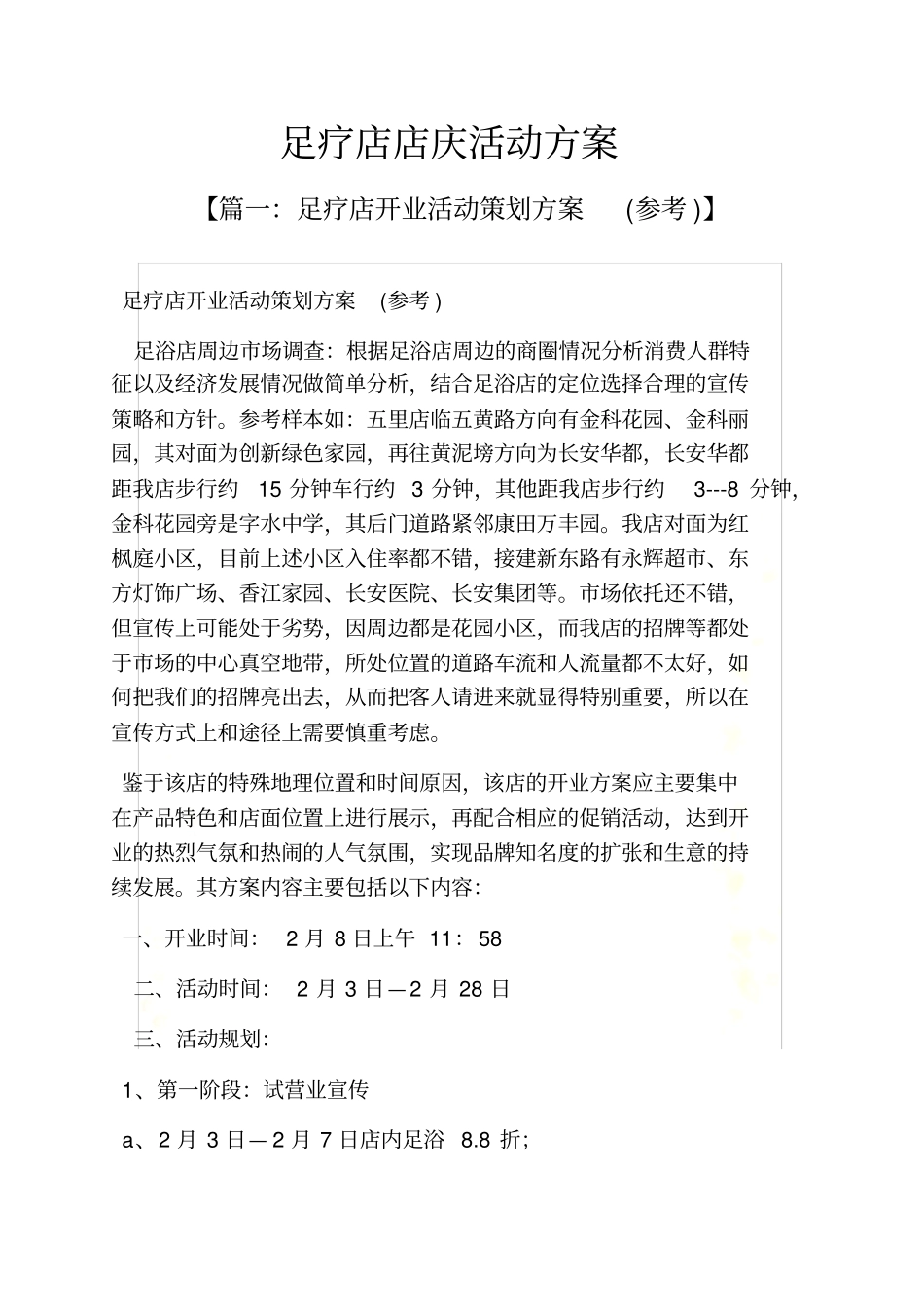 足疗店店庆活动方案_第2页