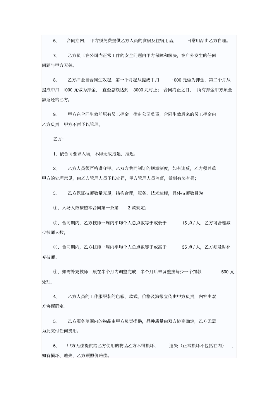 足疗店技师合作协议_第2页