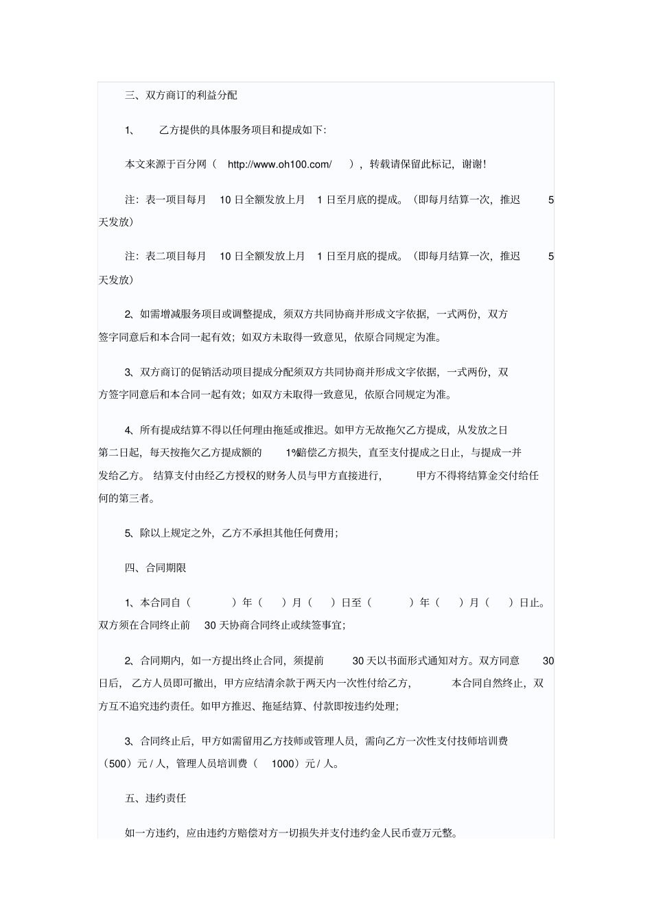 足疗店技师合作协议_第3页