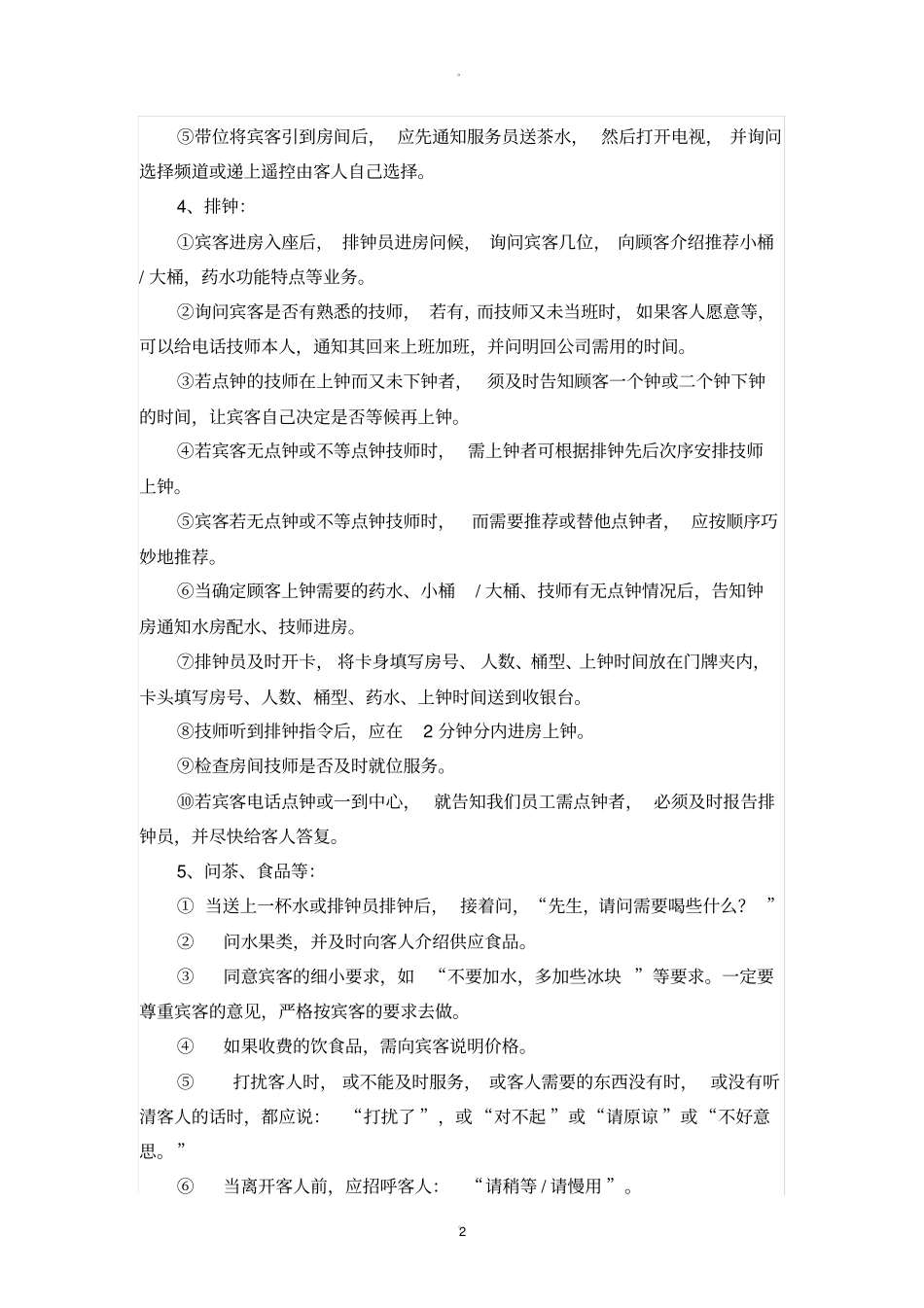 足疗服务流程_第2页