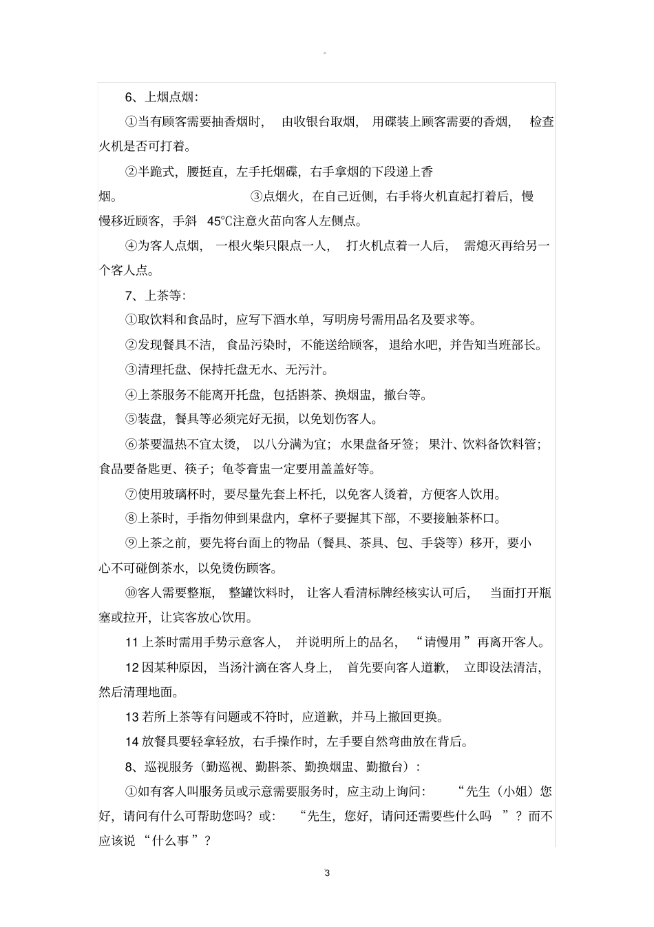 足疗服务流程_第3页