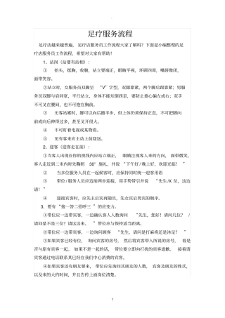 足疗服务流程