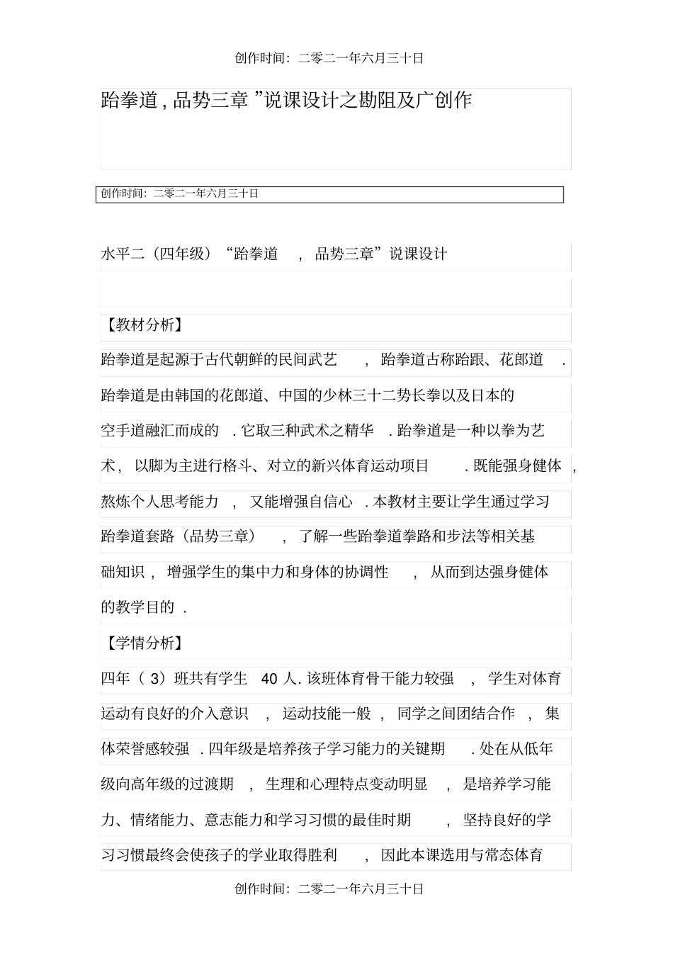 跆拳道,品势三章说课设计_第1页