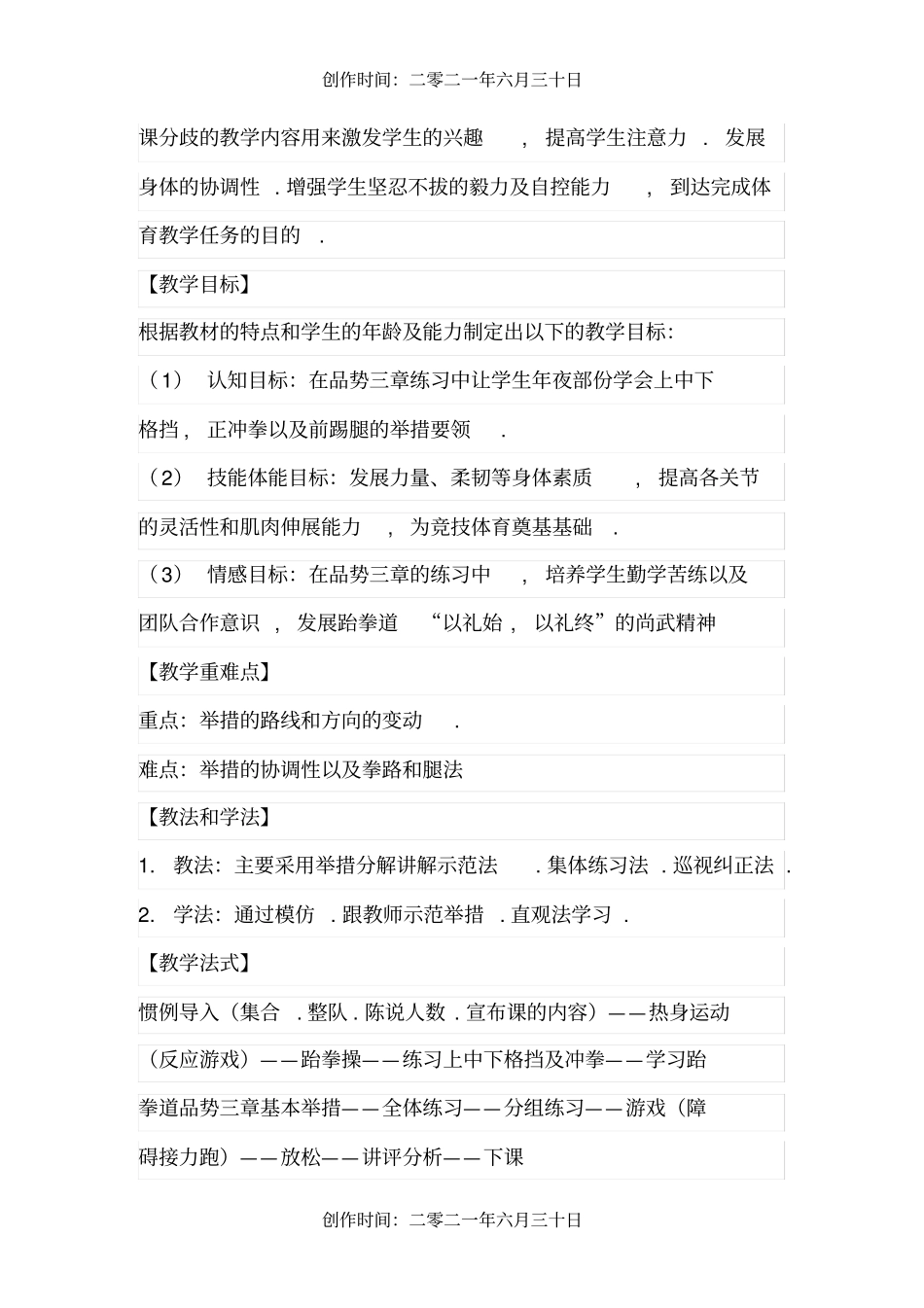 跆拳道,品势三章说课设计_第2页