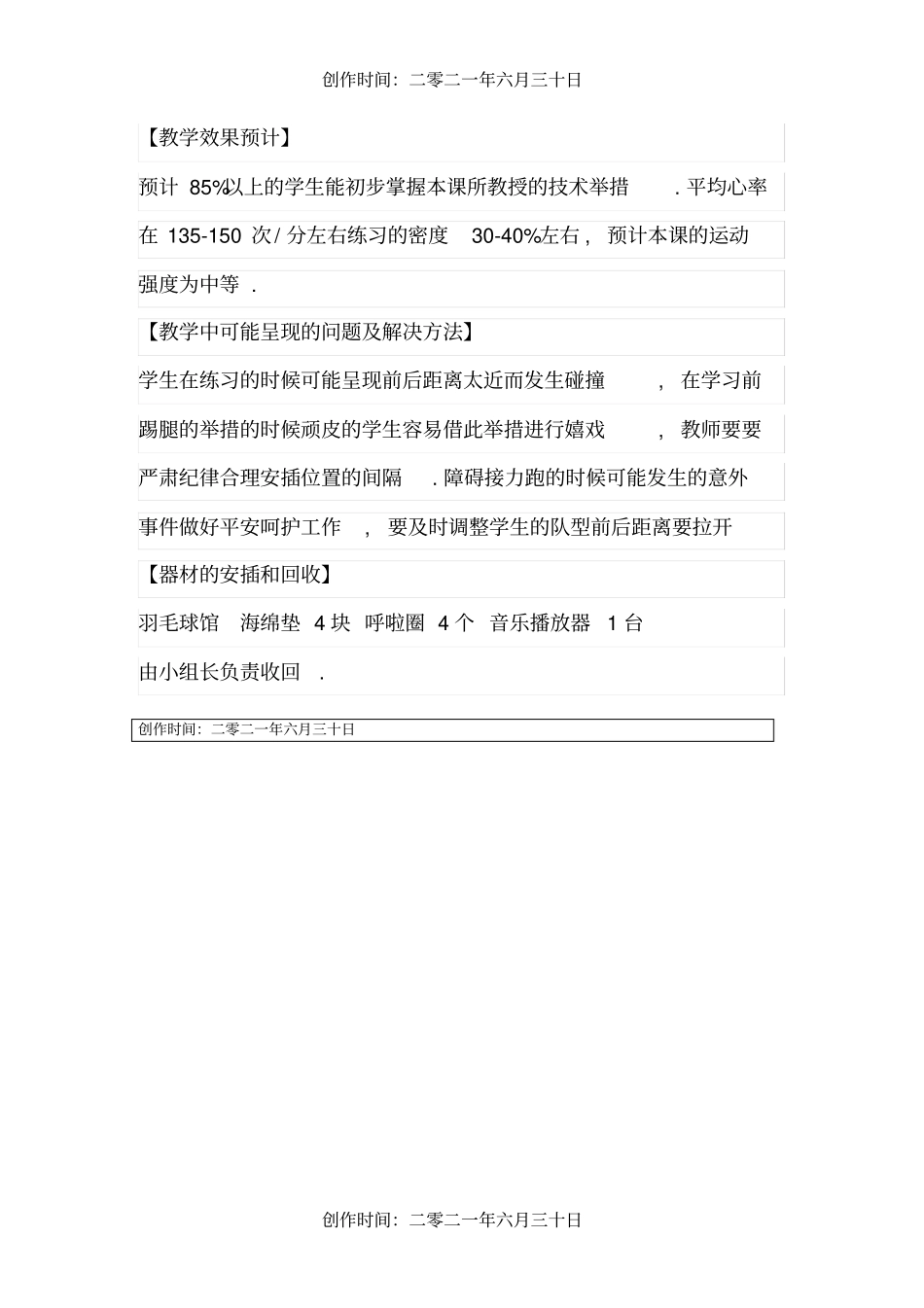 跆拳道,品势三章说课设计_第3页