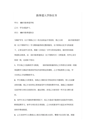 跆拳道入学三方协议书