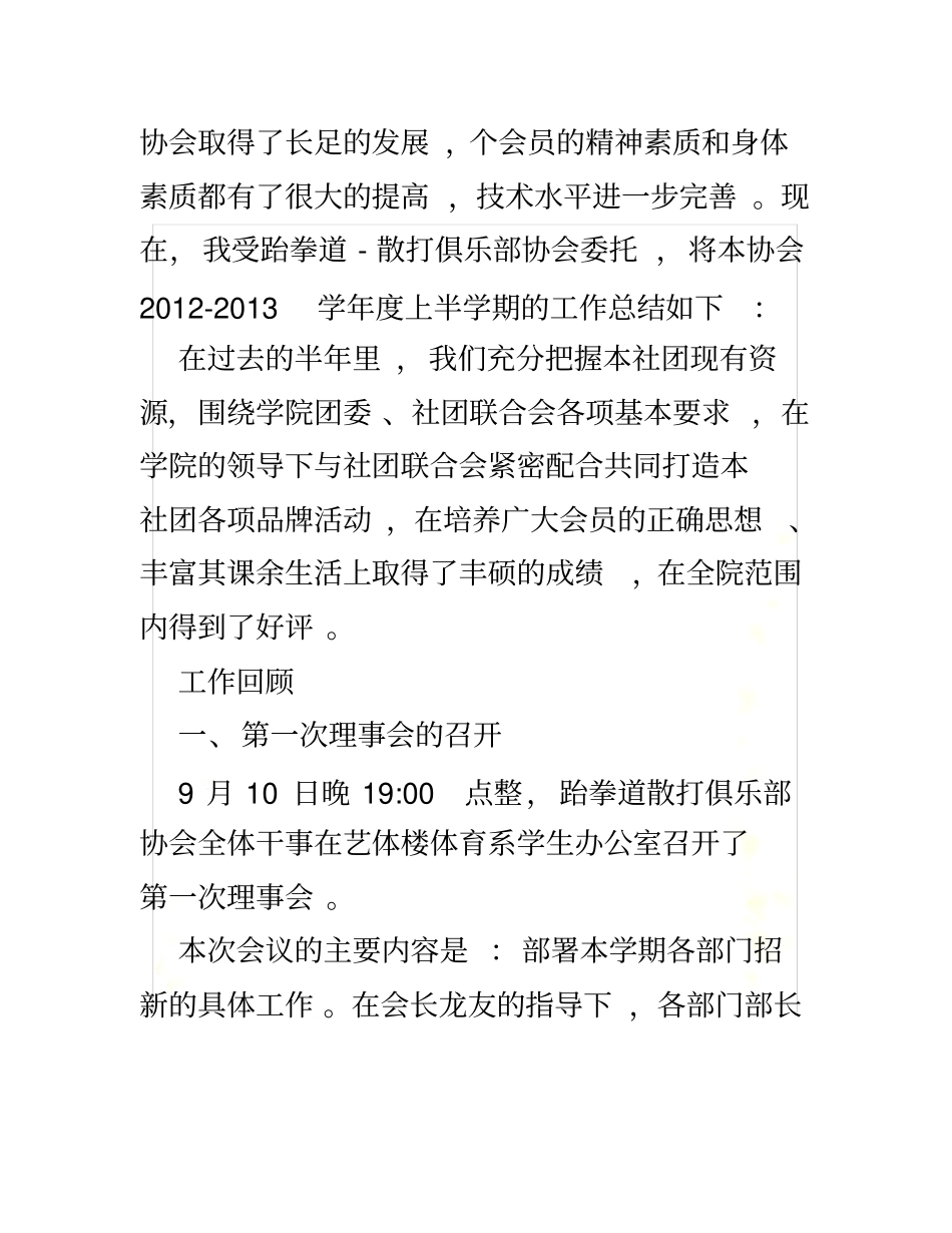 跆拳道协会年工作总结_第3页
