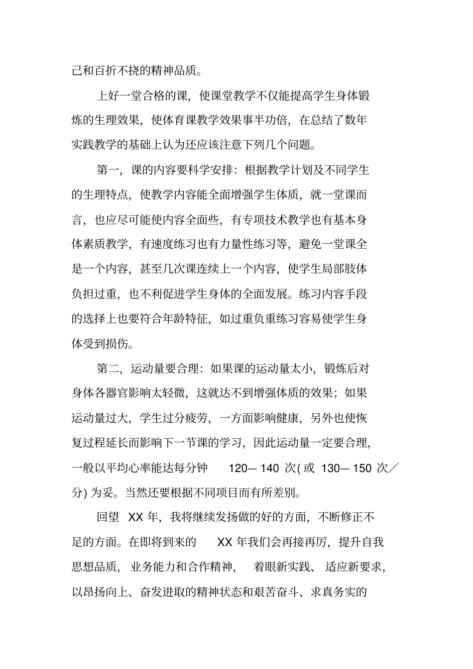 跆拳道教学工作总结_第2页
