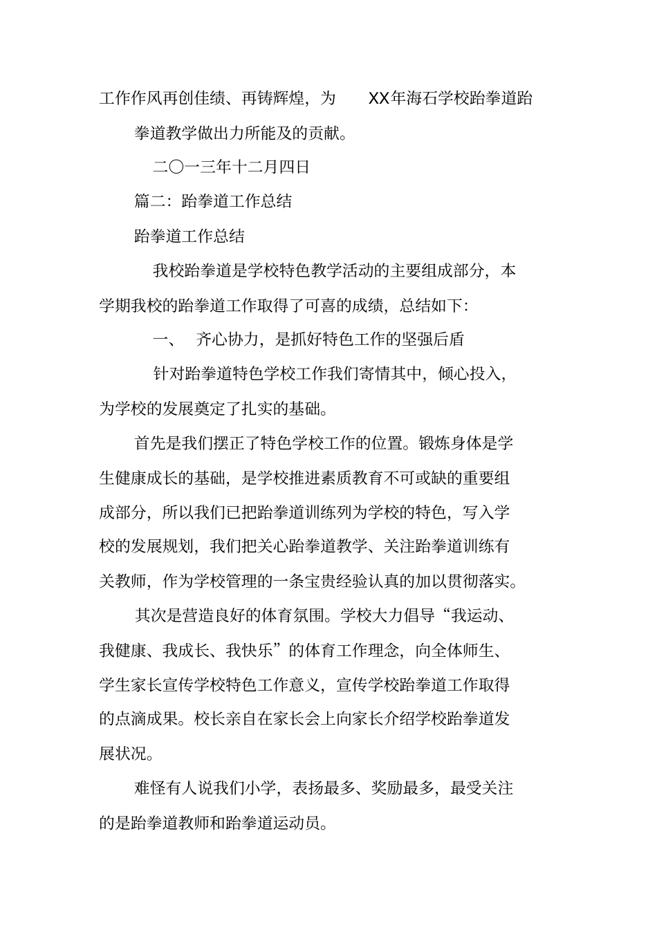 跆拳道教学工作总结_第3页