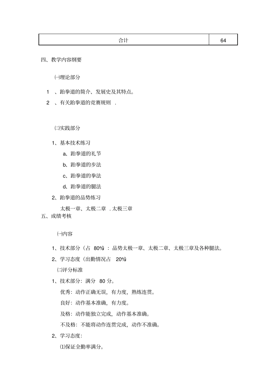 跆拳道教学计划_第2页
