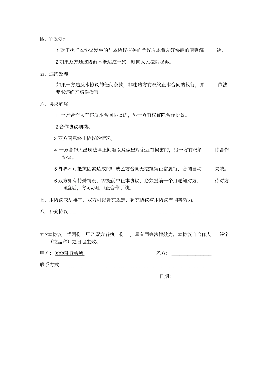 跆拳道合作合同_第2页