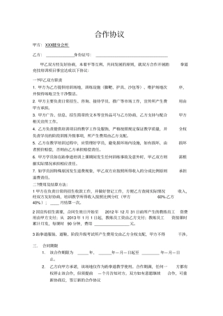 跆拳道合作合同