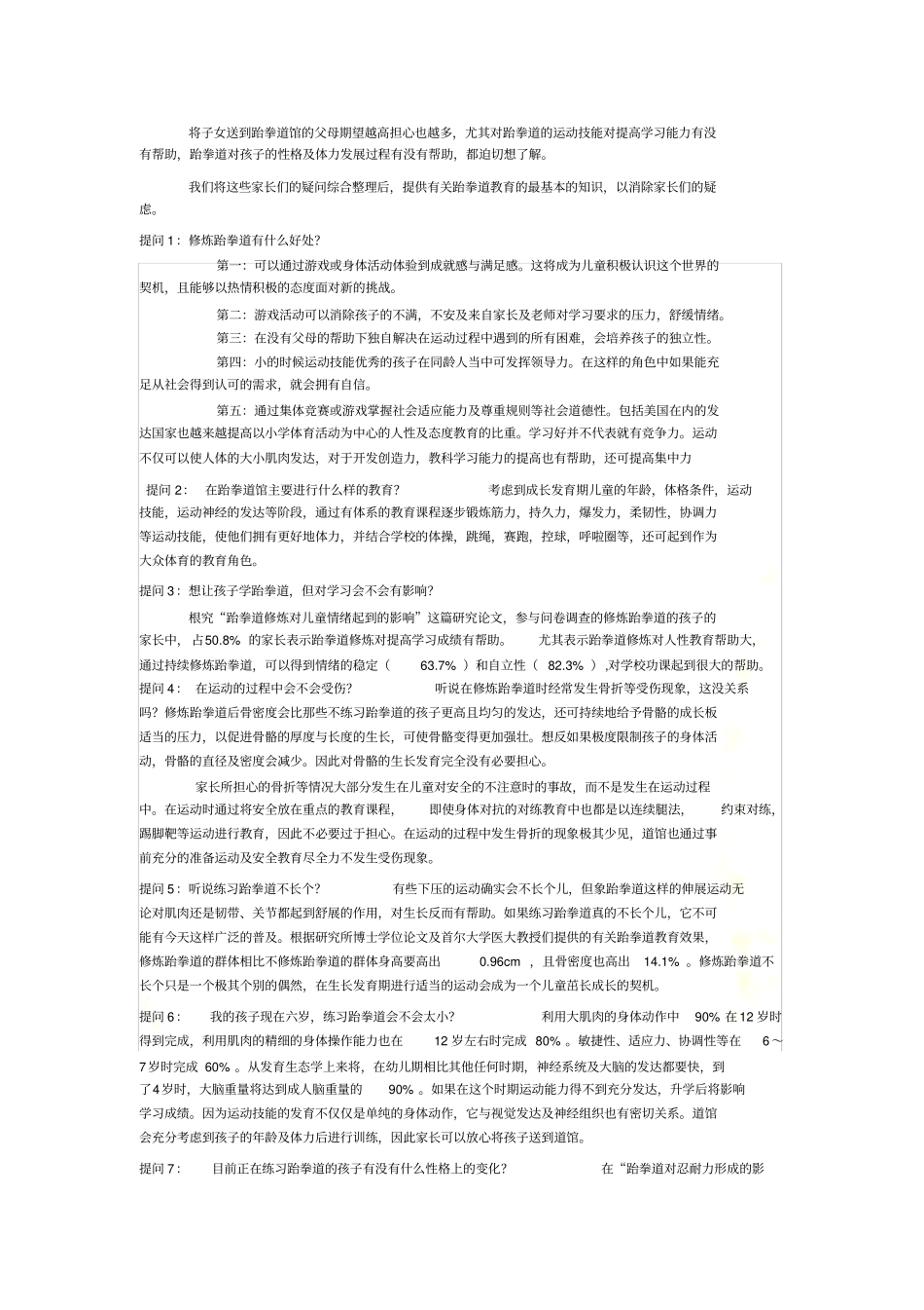 跆拳道知识问答_第2页