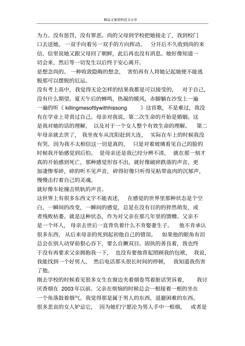跑但要记得回来-精品文案范文_第3页