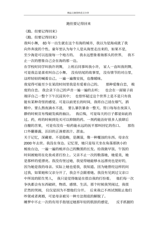 跑但要记得回来-精品文案范文