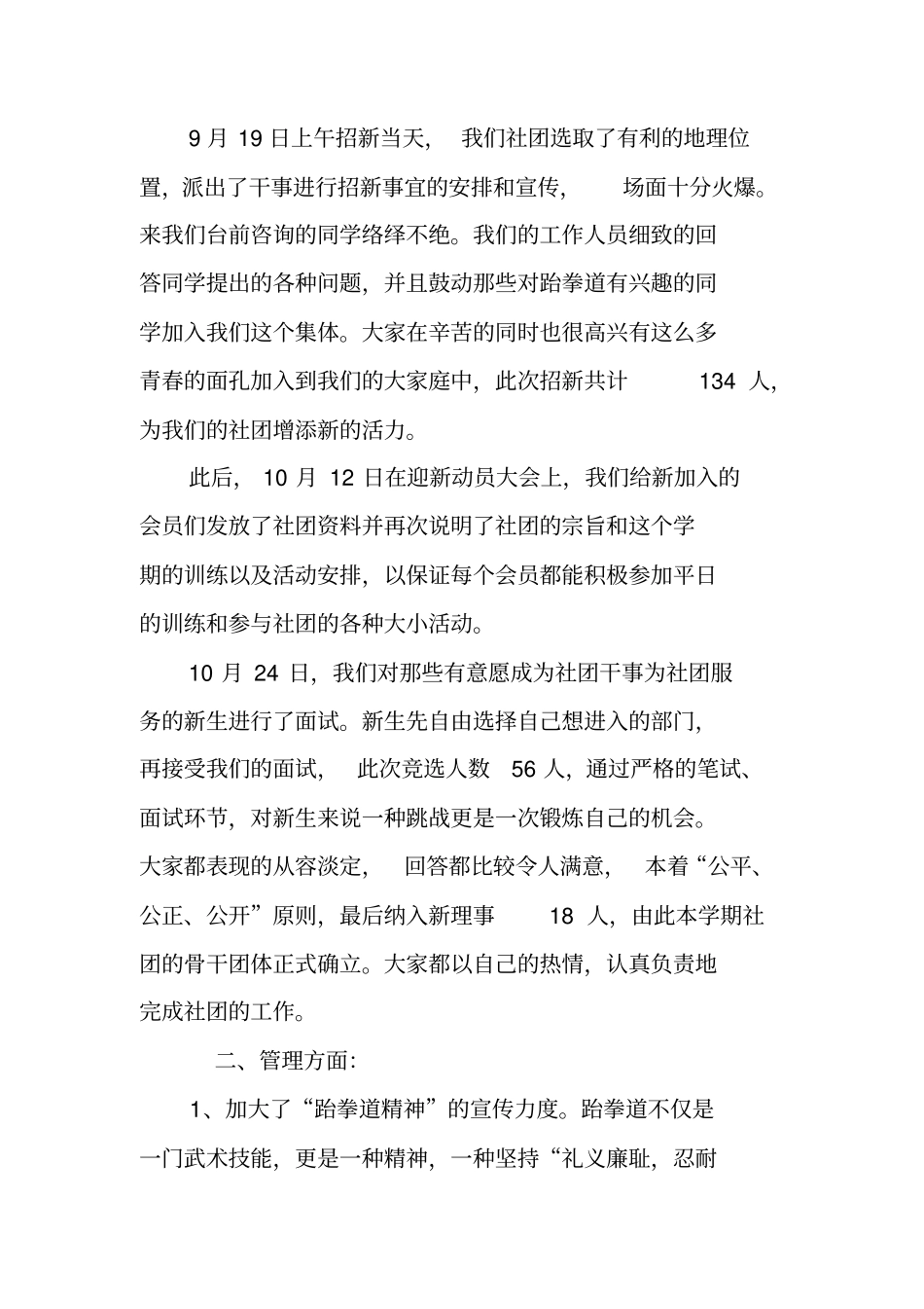 跆拳道社团活动总结_第2页