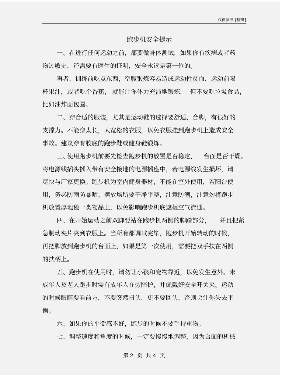 跑步机安全提示_第2页