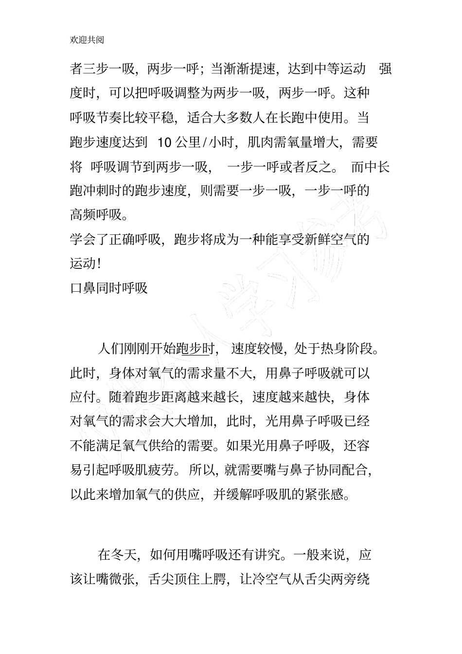 跑步时的正确呼吸方式_第2页