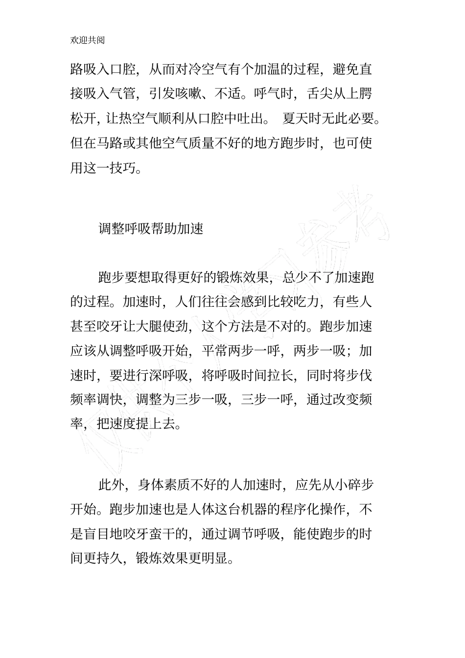 跑步时的正确呼吸方式_第3页