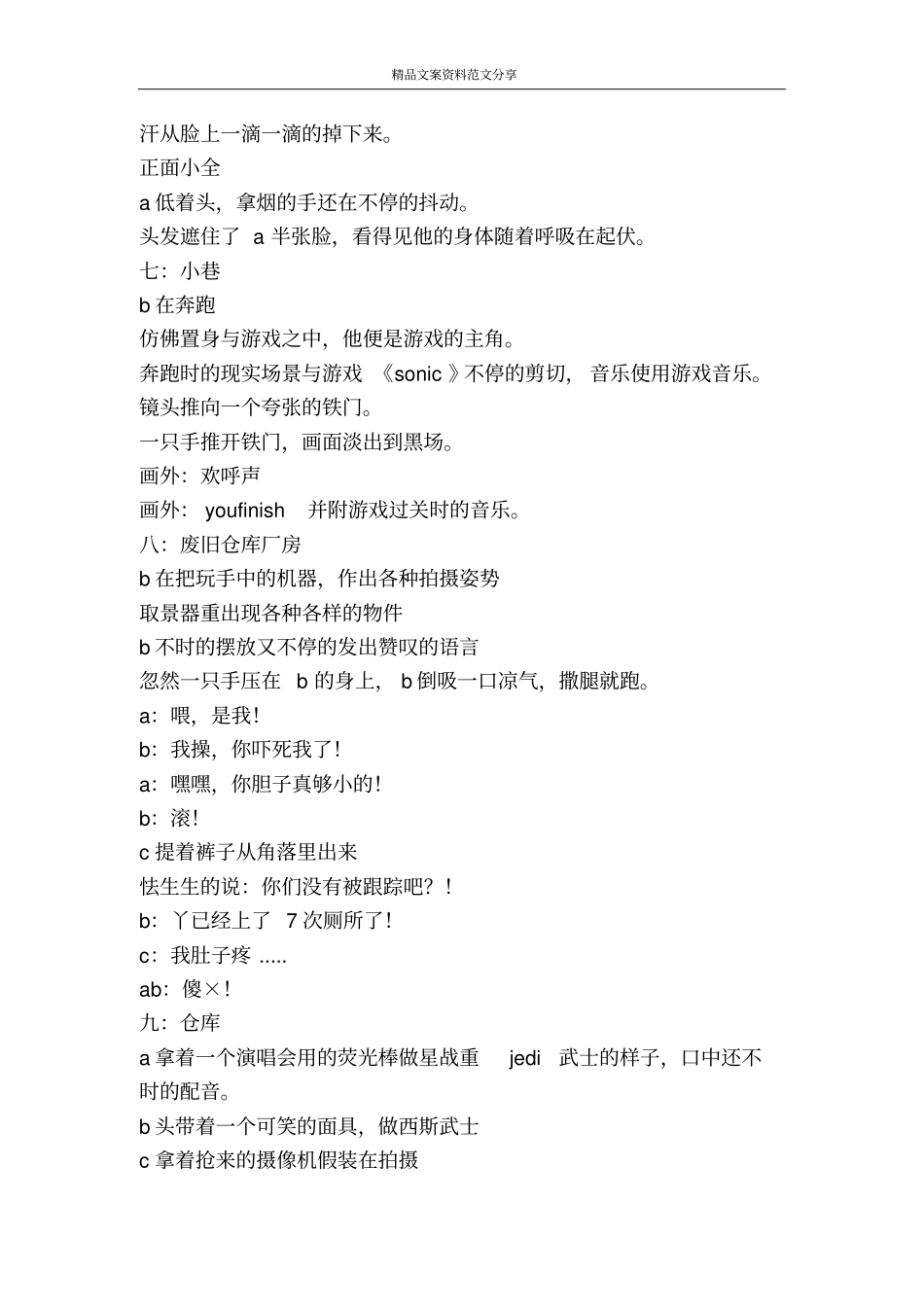 跑-精品文案范文_第3页