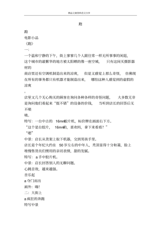 跑-精品文案范文