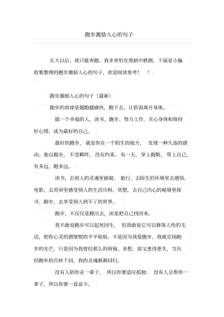 跑步激励人心的句子