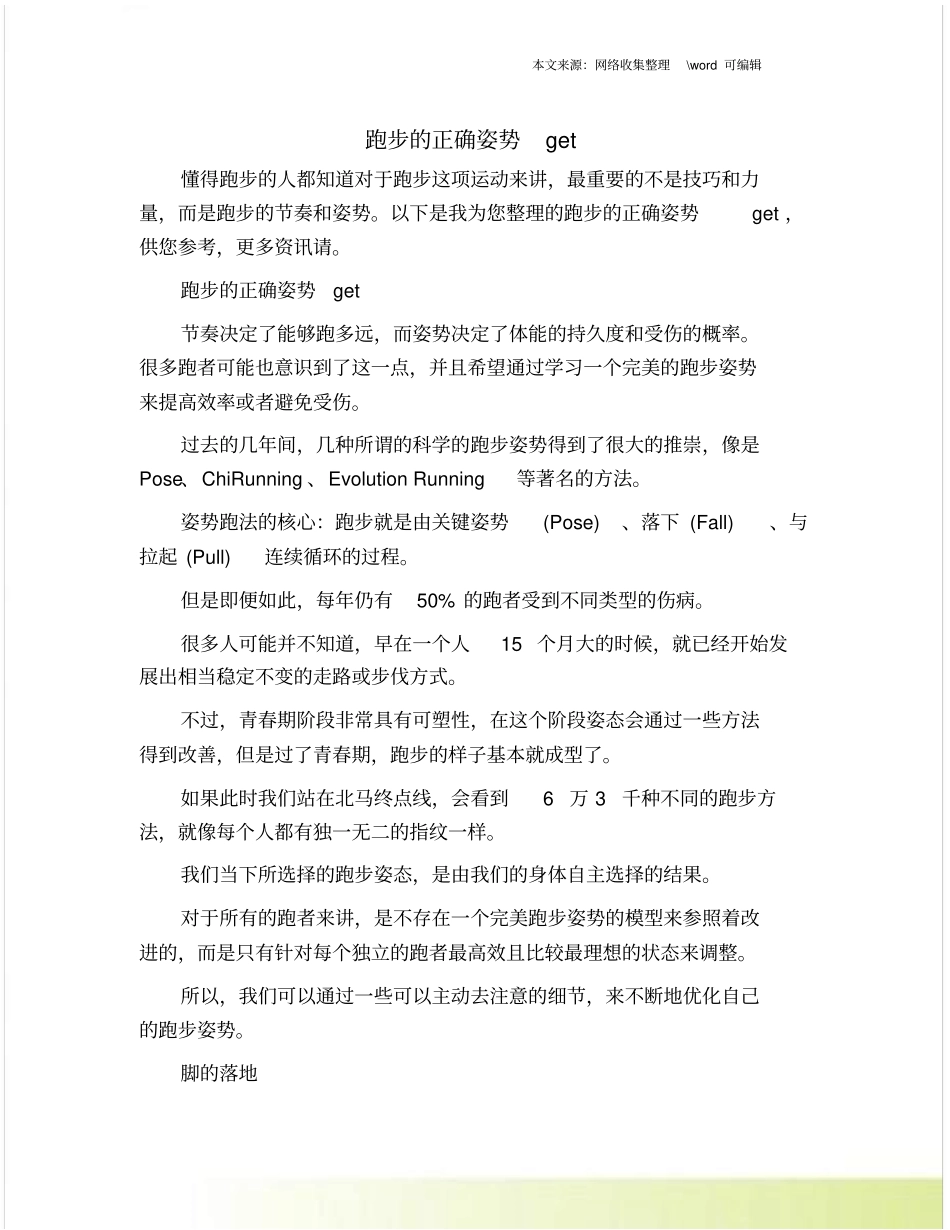 跑步的正确姿势get_第1页