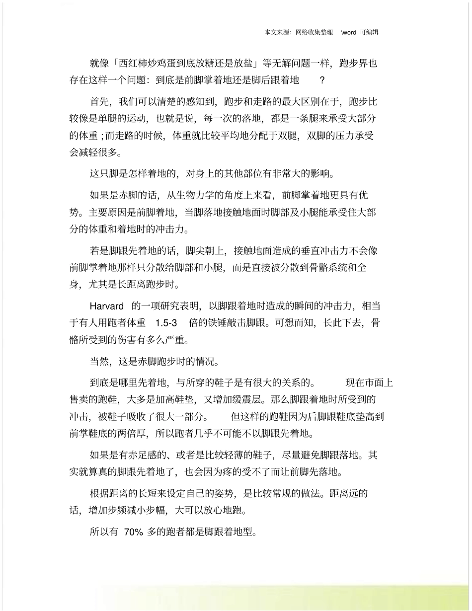 跑步的正确姿势get_第2页