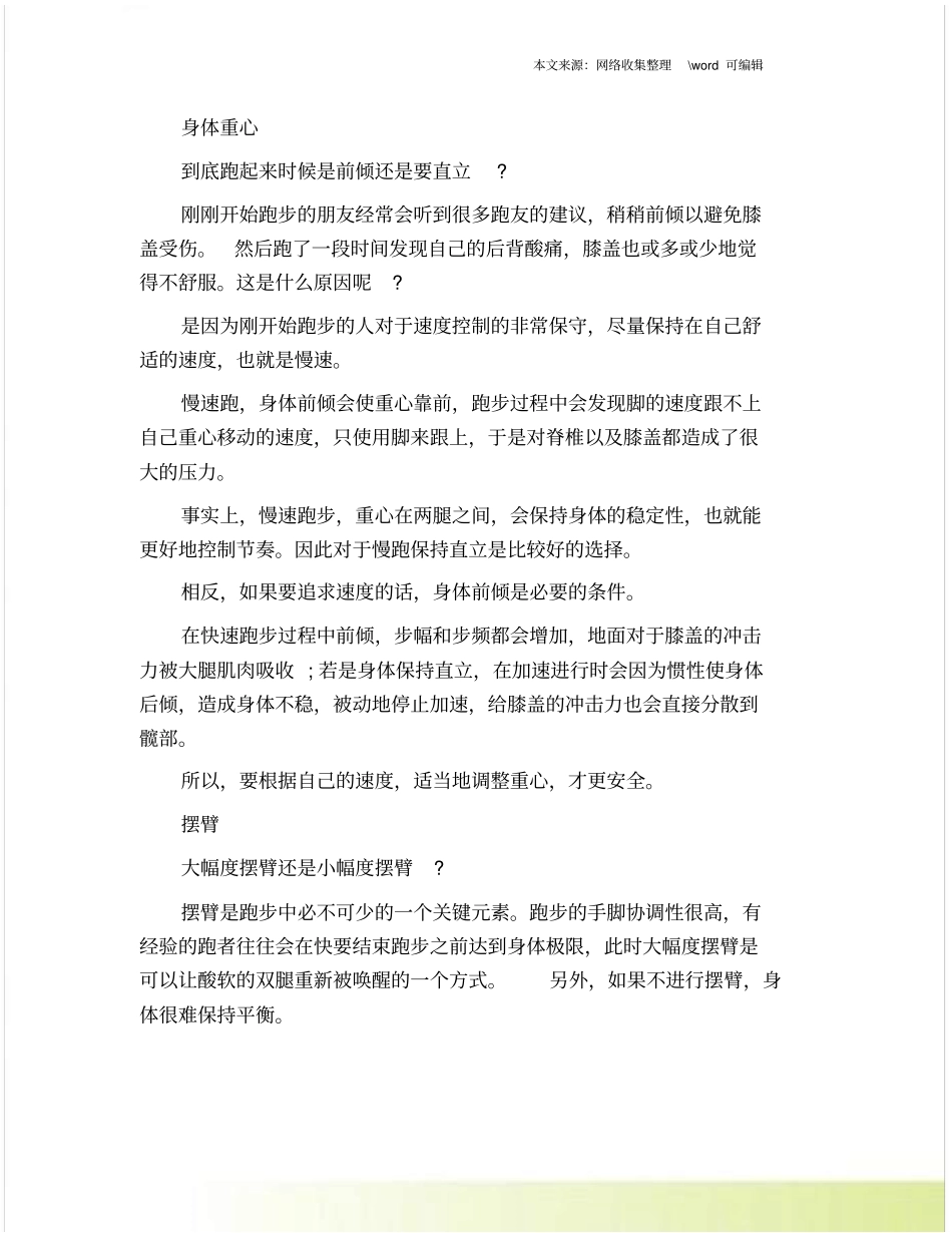 跑步的正确姿势get_第3页