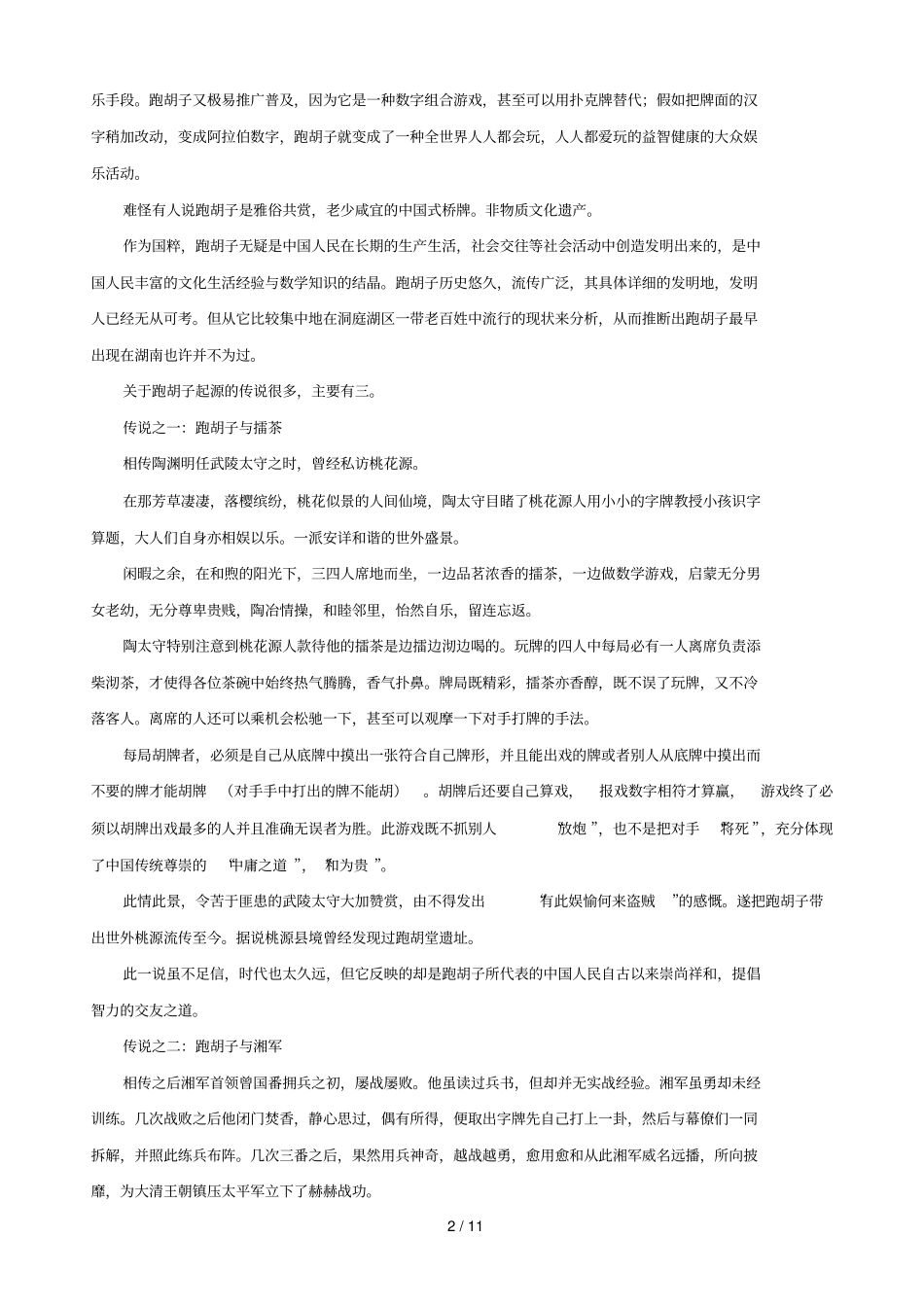 跑胡子游戏方法和比赛规则_第2页