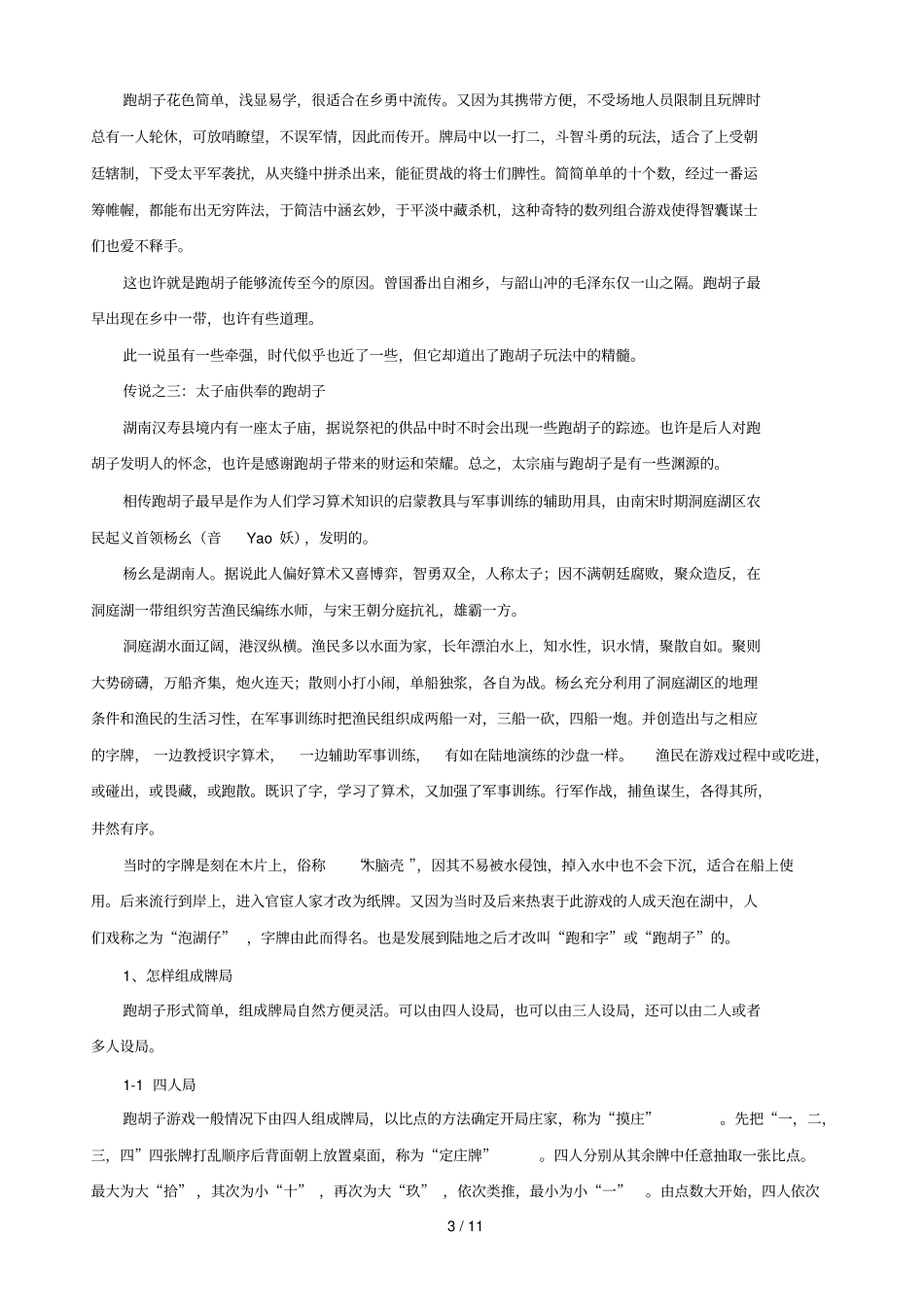 跑胡子游戏方法和比赛规则_第3页