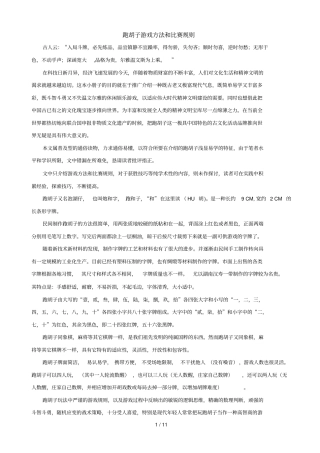 跑胡子游戏方法和比赛规则