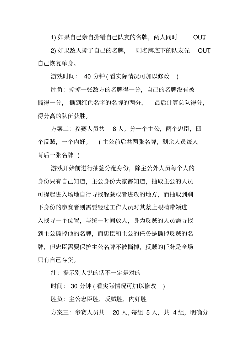 跑男撕名牌活动策划书_第2页