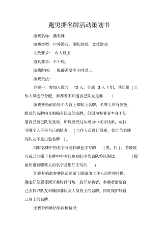 跑男撕名牌活动策划书