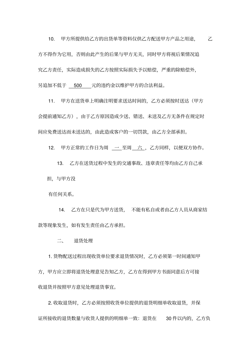 跑腿配送合同-纯配送合同模板_第3页