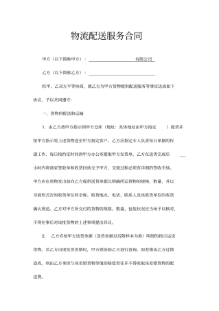 跑腿配送合同-纯配送合同模板