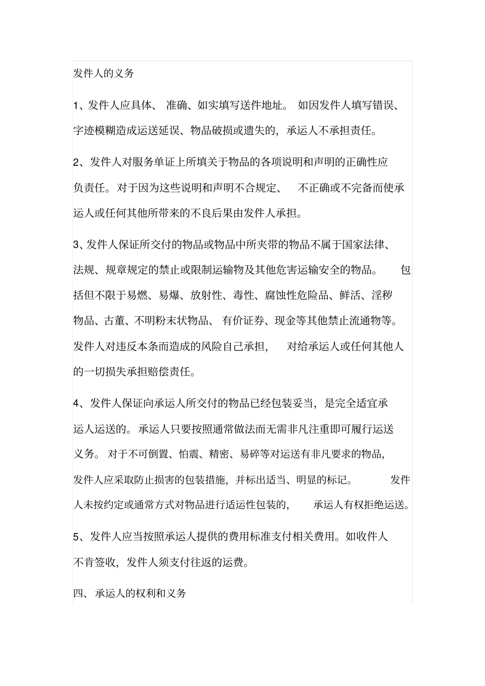 跑腿公司跑腿协议_第3页