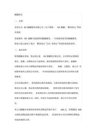 跑腿公司跑腿协议