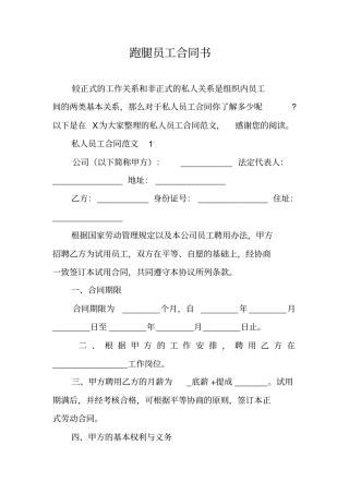 跑腿员工合同书